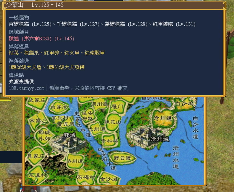 世界地圖少華山資料卡，集中列出怪物、頭目及掉落