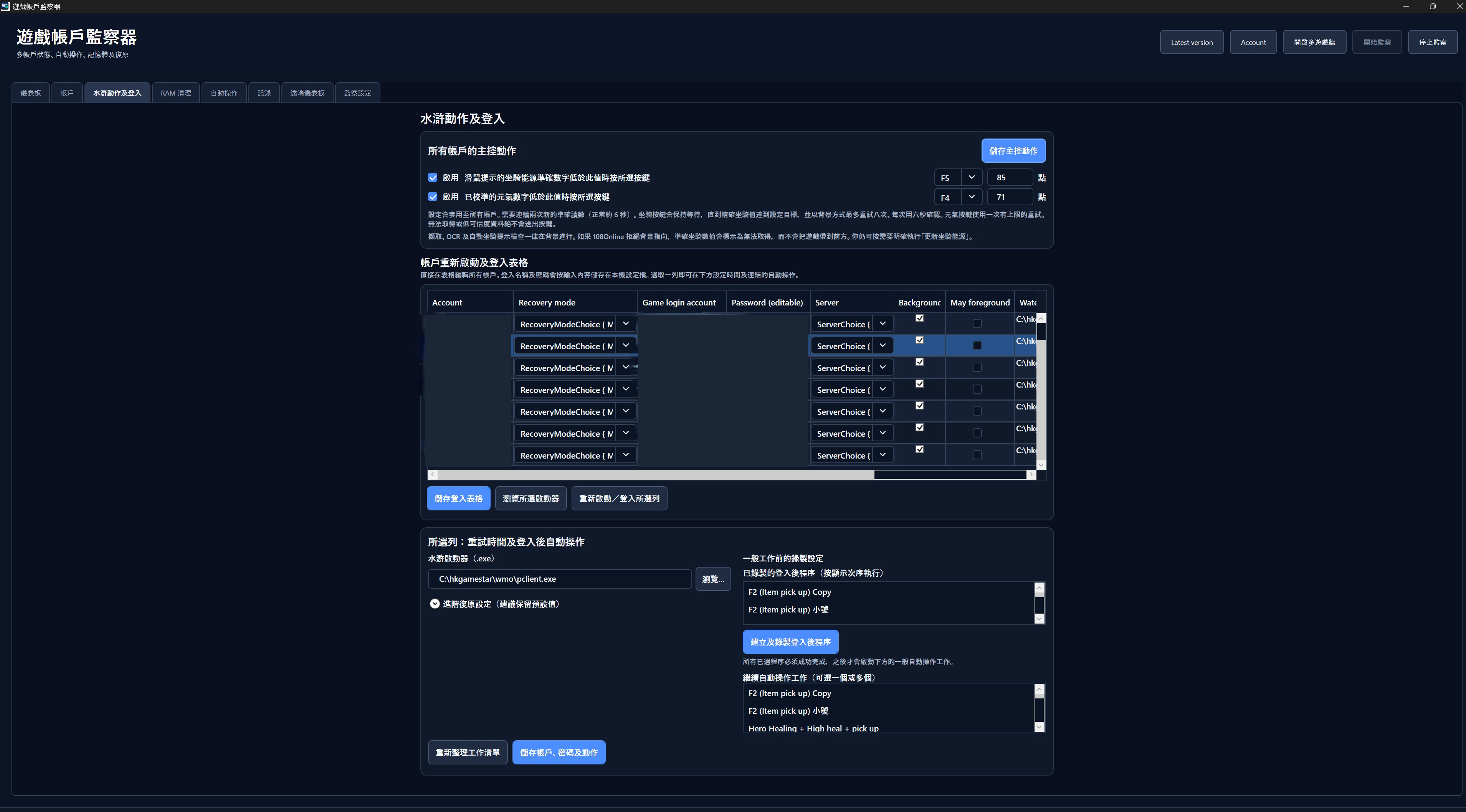 06 · 自動登入與後續動作：設定重開、登入，以及登入後預設或錄製動作。