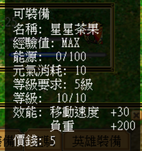 坐騎能量與能力加成實拍
