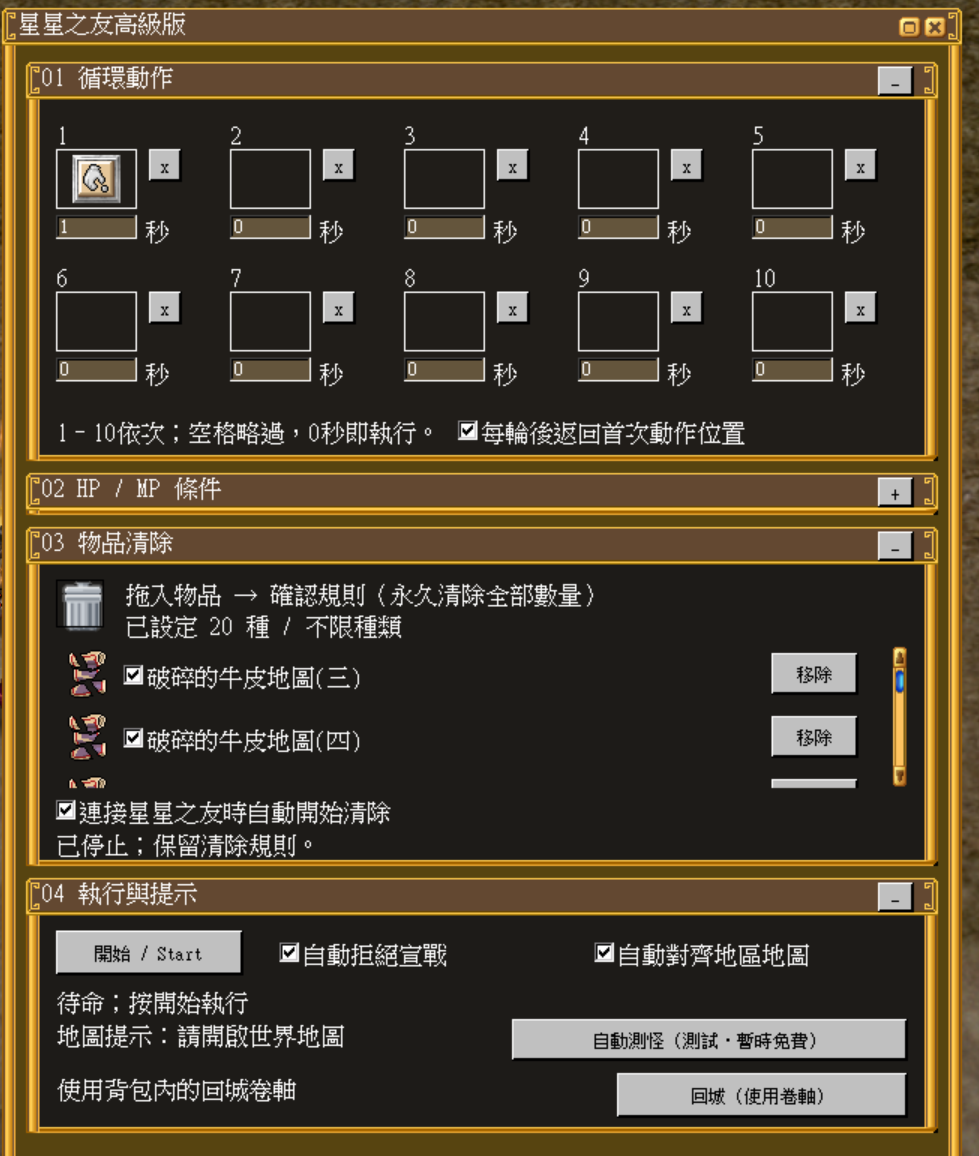 WMO 動作面板 3.0.44：循環返回起點、物品清除與執行設定